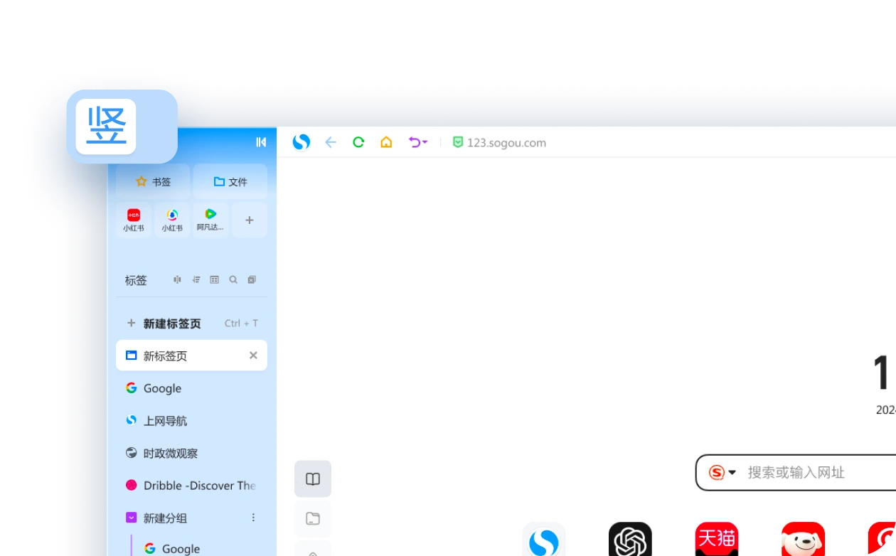 搜狗浏览器竖版工作台示意